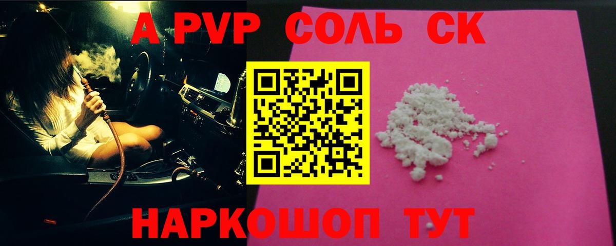 APVP VHQ  Alfa_PVP кристаллы  Братск 