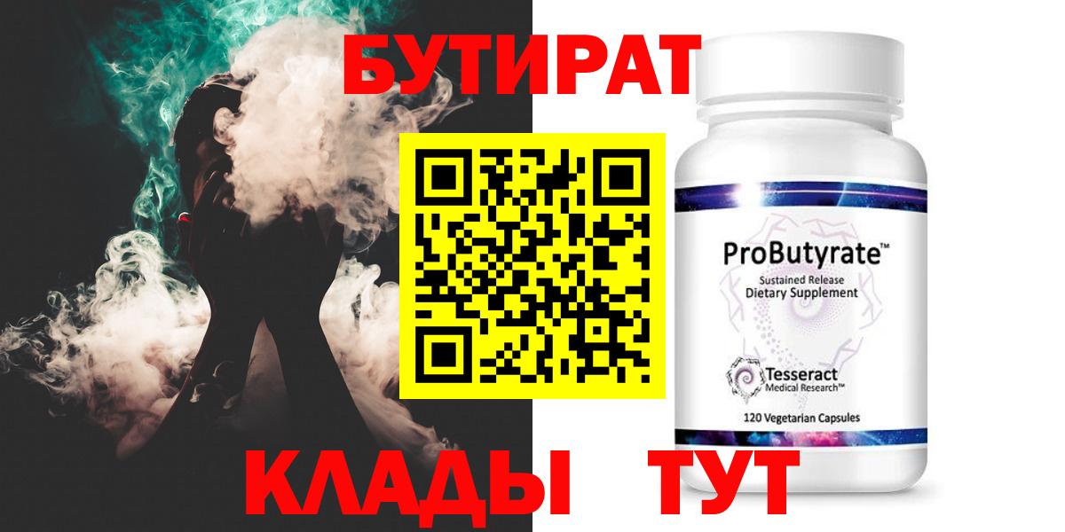 Братск  БУТИРАТ вода  Вход с VPN 