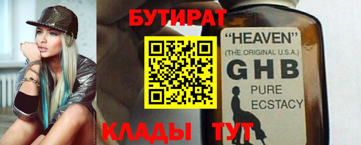 БУТИРАТ бутик Братск