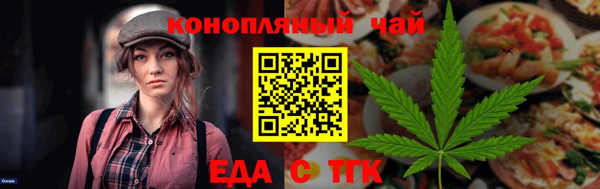 Еда ТГК марихуана Братск