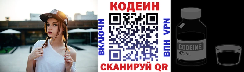закладки OMG зеркало Кодеиновый сироп Lean напиток Lean (лин) Братск