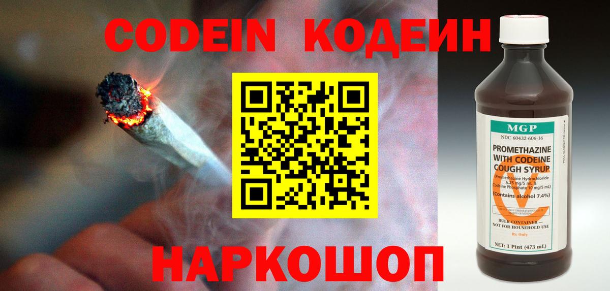 Codein Purple Drank Братск