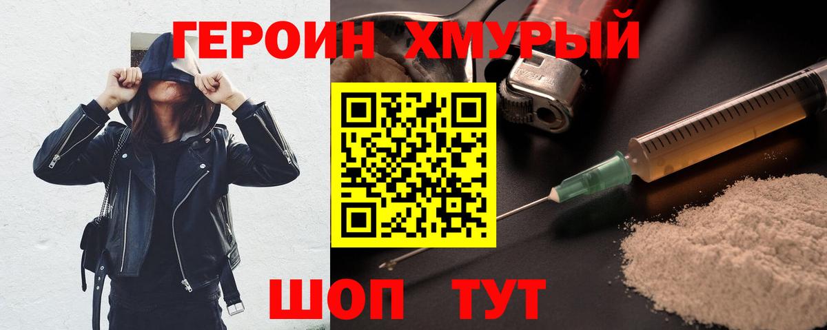 ГЕРОИН Heroin Братск