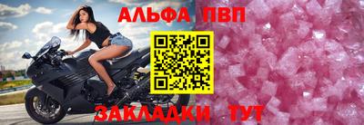 альфа пвп VHQ Балаково