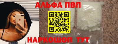 альфа пвп VHQ Балаково
