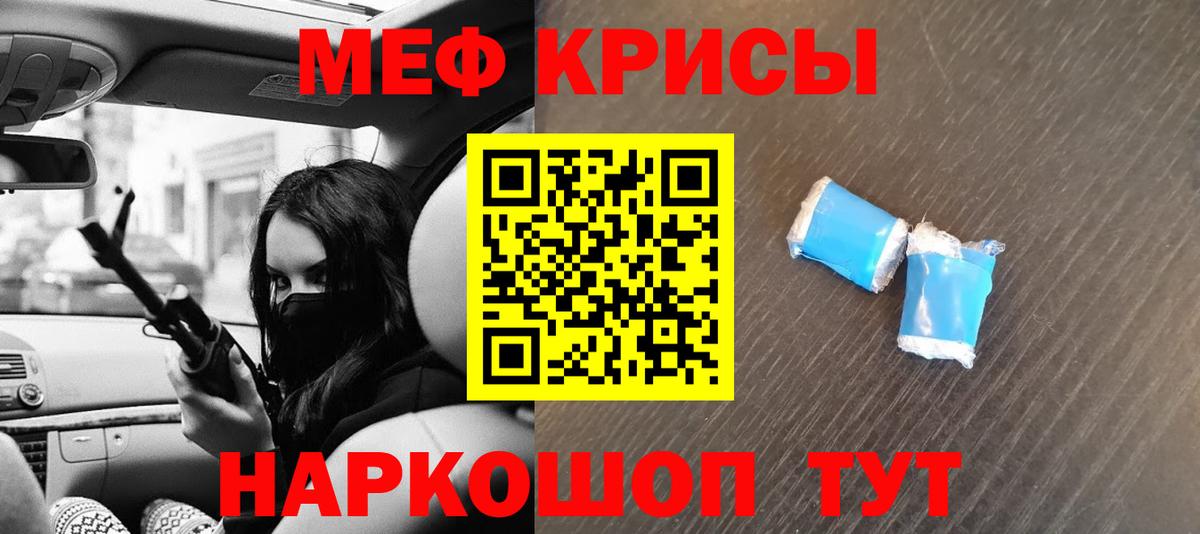 Меф мяу мяу Братск