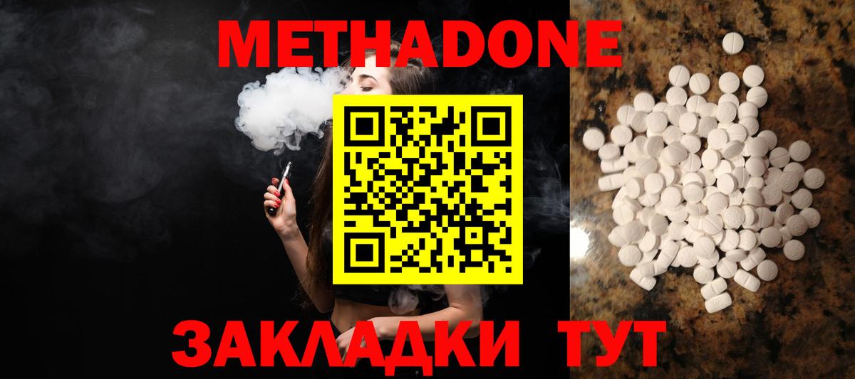 Братск  Метадон мёд  МЕТАДОН methadone  Вход с VPN 